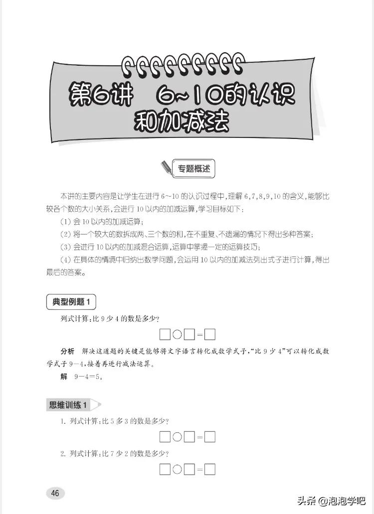 一年级数学上册尖子生密卷,一年级数学尖子生题北师大版