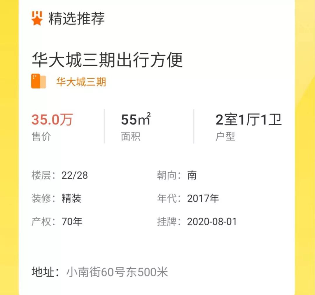 房报君去看了一套6字头的二手房，竟然动心了