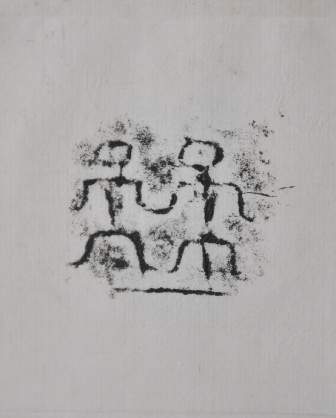 金文拓本:故宫、上博的重器铭文图文欣赏