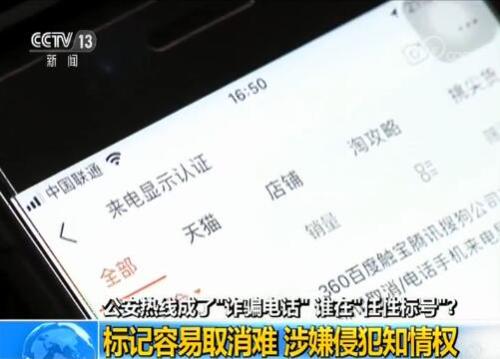 手机号码被app标记为诈骗电话,标记诈骗电话为什么还能打进来