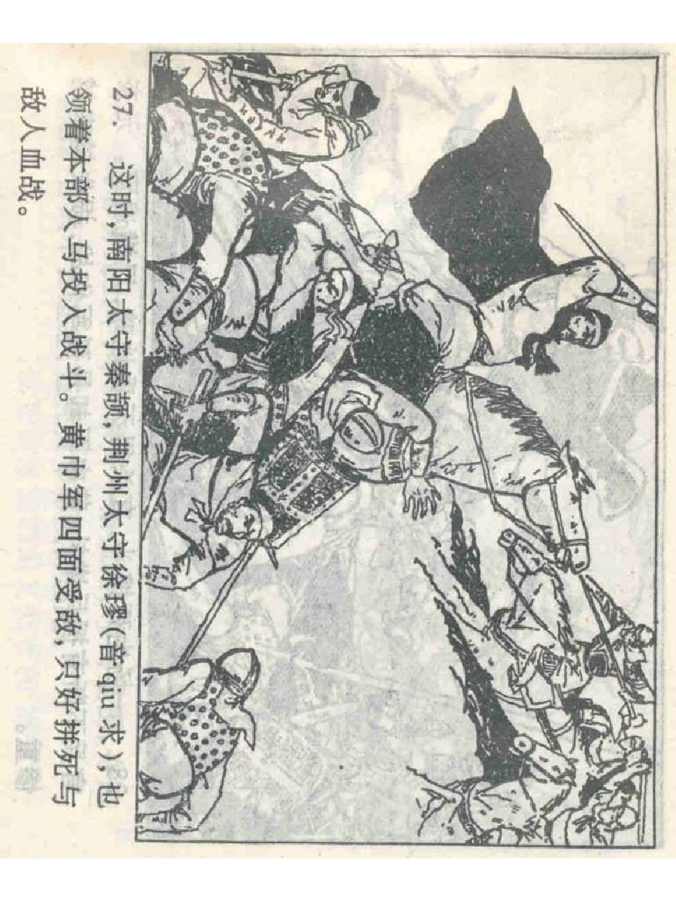 三十六计连环画欲擒故纵,三十六计连环画空城计