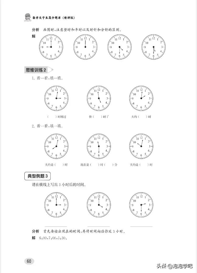 一年级数学上册尖子生密卷,一年级数学尖子生题北师大版
