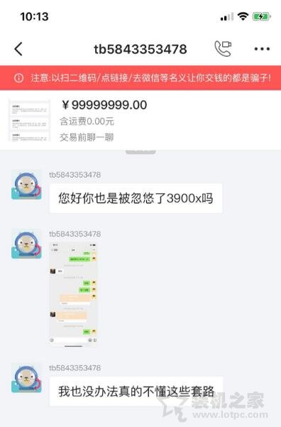 狸猫换太子！某二手交易平台*子骗**上演CPU开盖高端U换低端U*局骗**