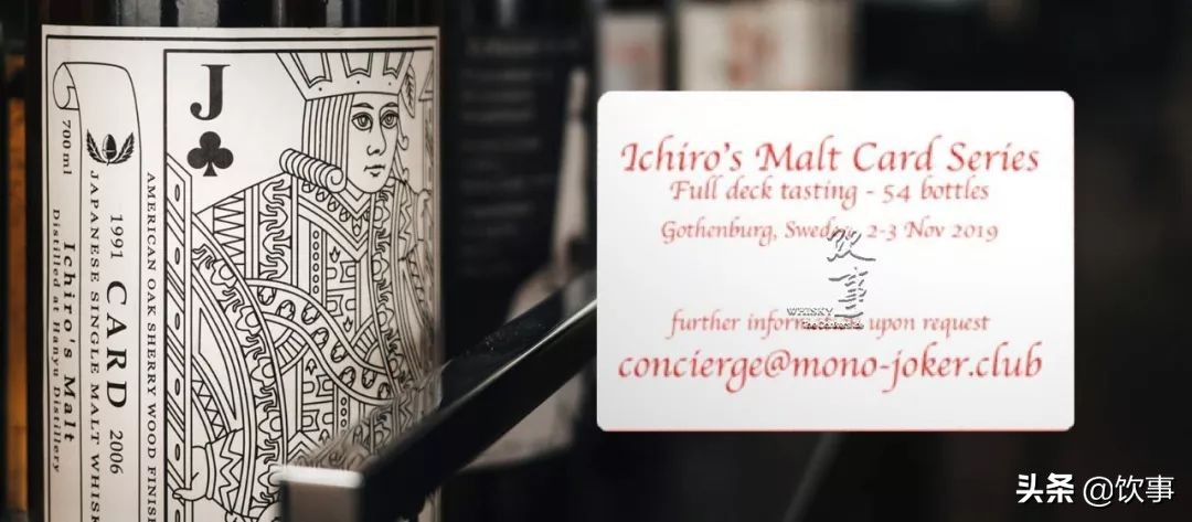每人2.1万美元，每杯10ml，羽生扑克牌全套品鉴会将于哥德堡举行