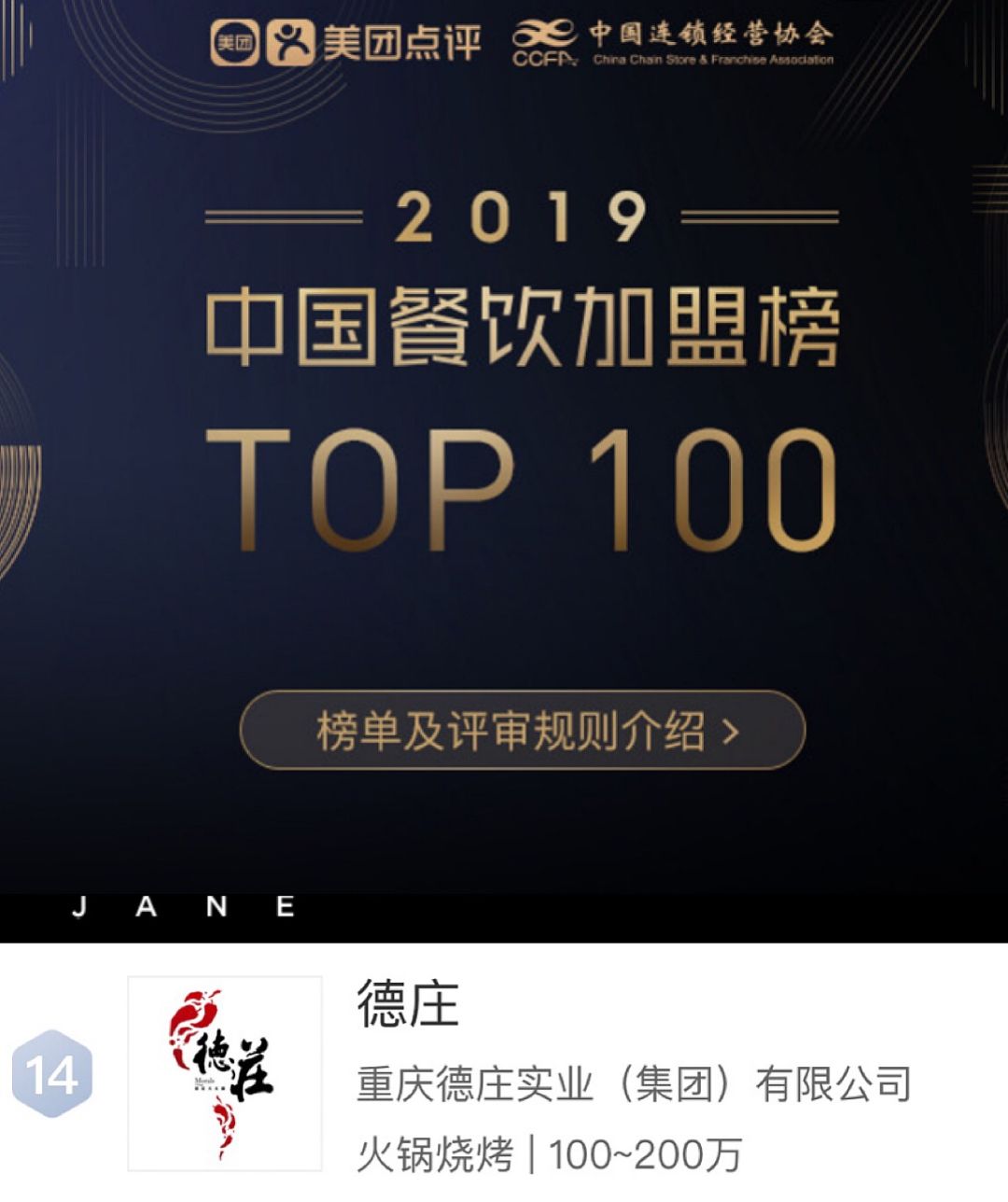 德庄加盟还是直营店好,德庄推荐加盟商