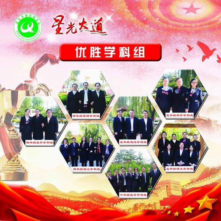 齐都实验学校：砥砺前行写华章异彩纷呈绘锦绣