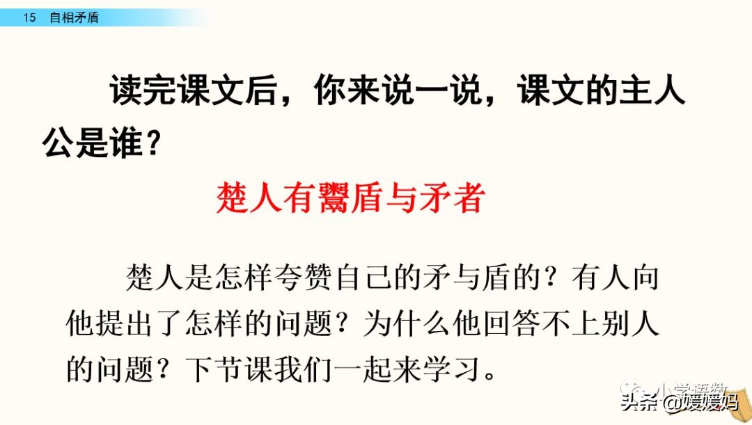 五年级下册语文15课自相矛盾朗读,五年级下册第15课自相矛盾的意思