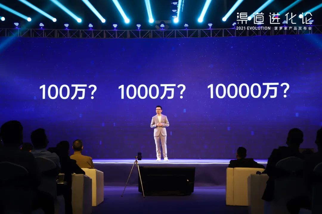 2021渠道进化论（演讲全文）