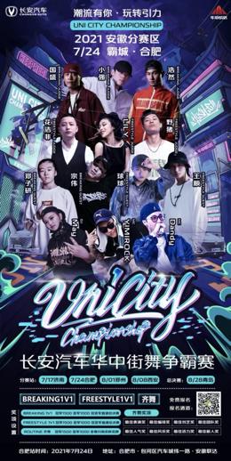 长安uni-t王者争霸赛,长安汽车uni-k比赛