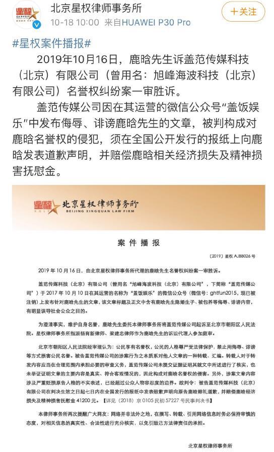 鹿晗名誉权案胜诉,鹿晗名誉权案一审胜诉