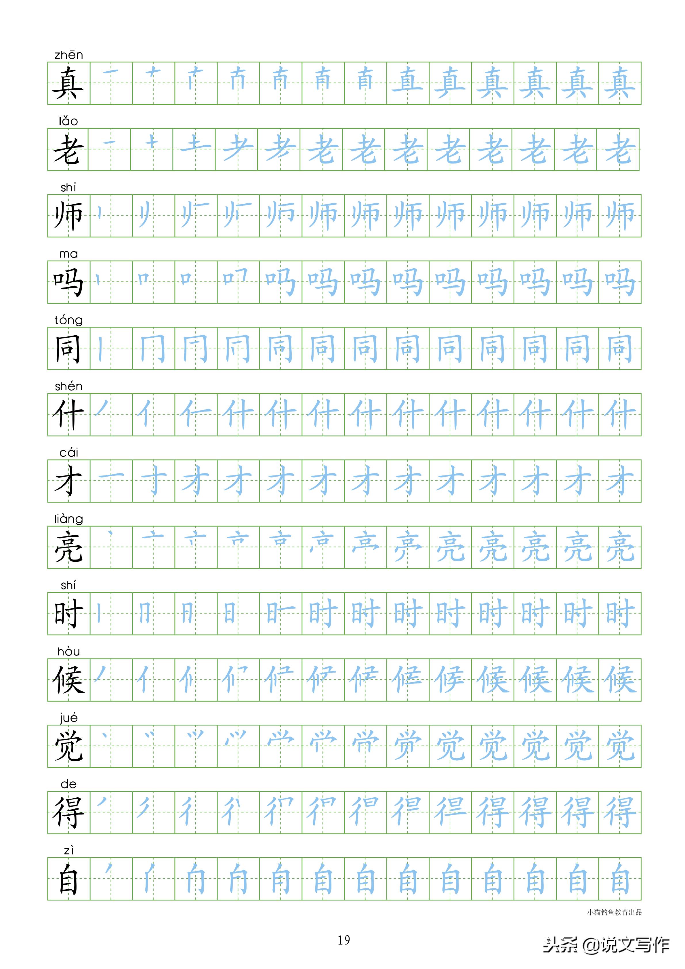 一年级下册识字表笔顺同步字帖,小学一年级语文笔顺字帖