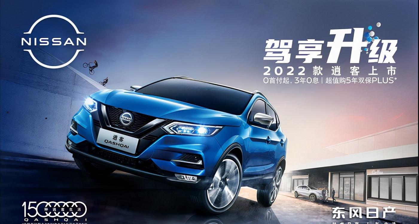 2022款逍客全新改款上市时间,东风日产逍客2022落地价格是多少