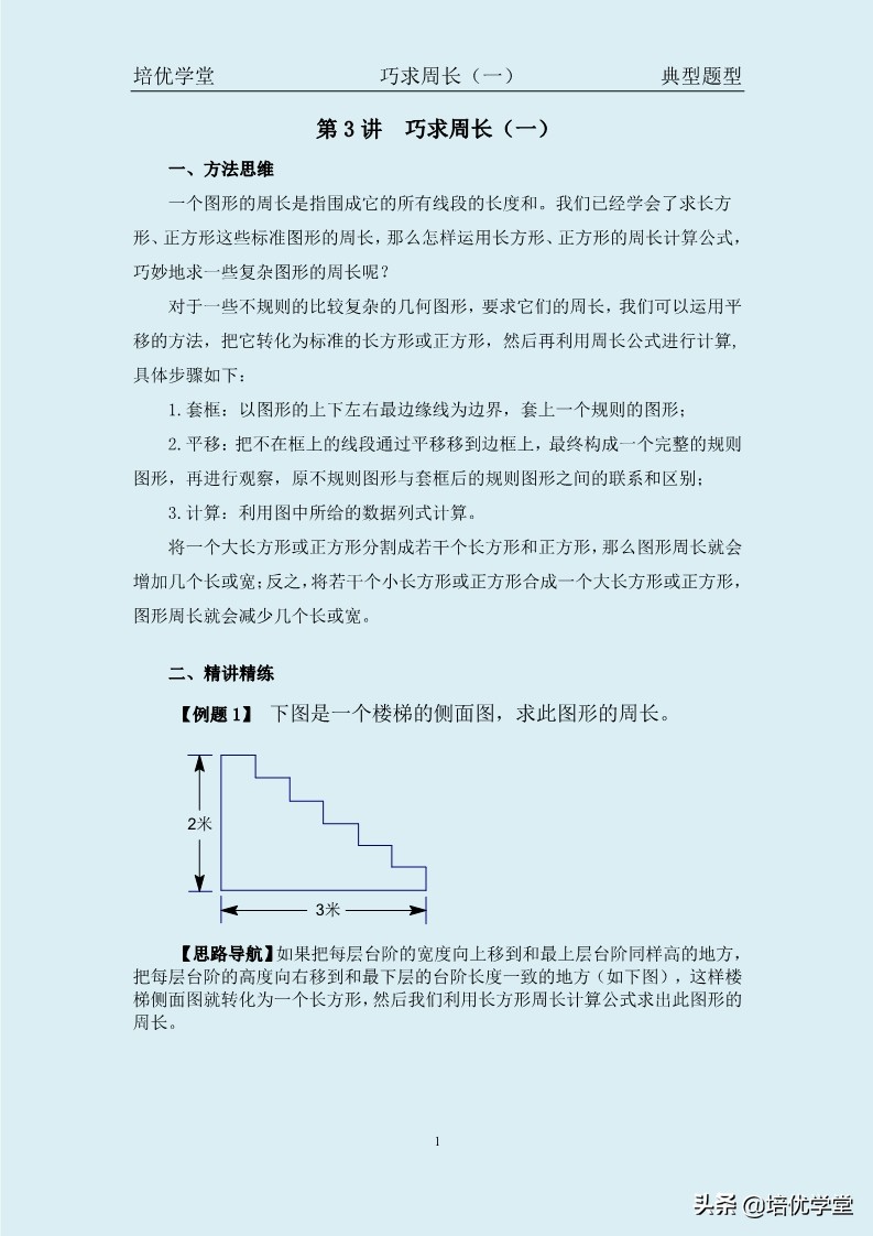 小学四年级数学周长与面积练习题,四年级数学思维训练题面积周长