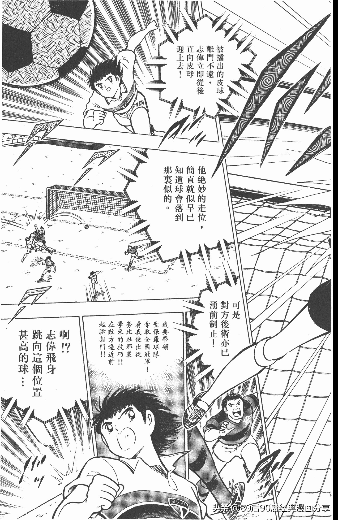 足球小将世青赛谁是冠军,足球小将001