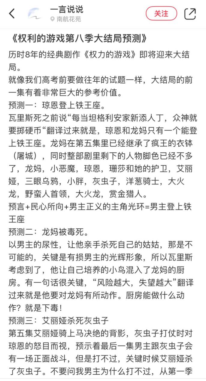 躲过了朋友圈和热搜剧透，没躲过小红书权游粉的聚众怀念