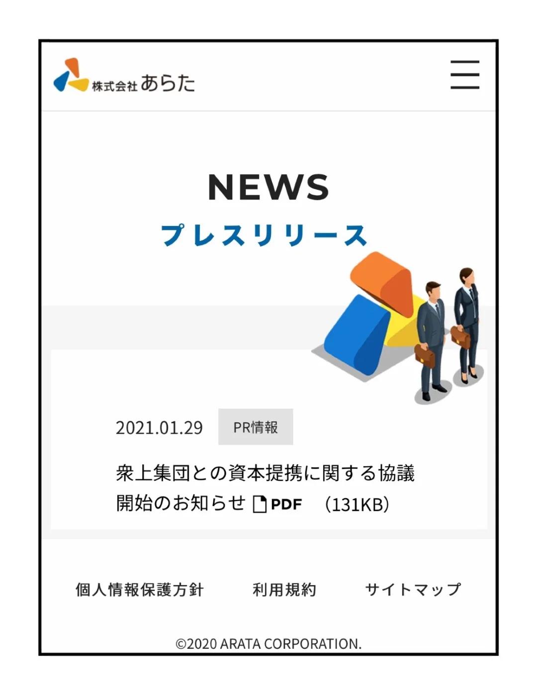 快消品牌集团众上集团，与日本ARATA商社达成投资合作