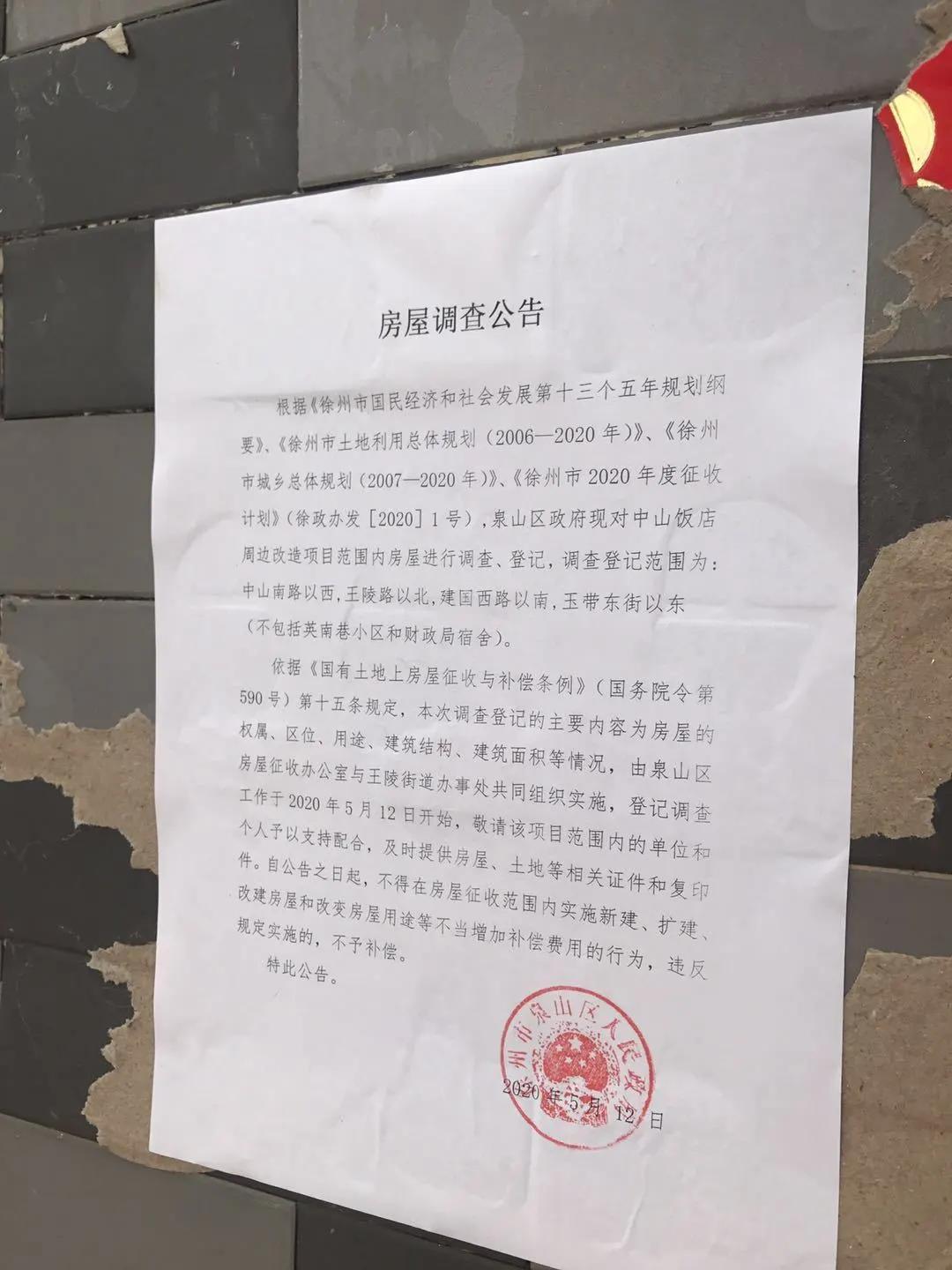 房屋调查公告到拆迁一般多久,房屋调查摸底通知