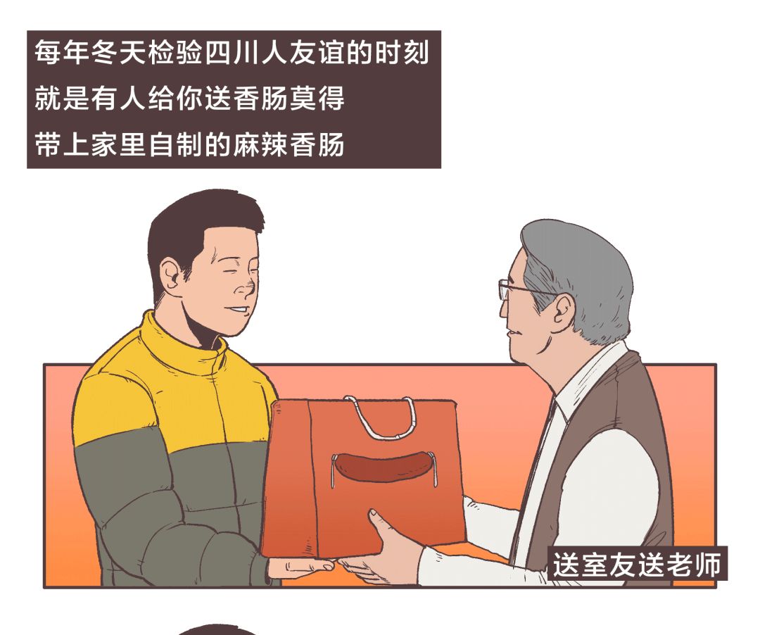 漫画四川,食物漫画香肠