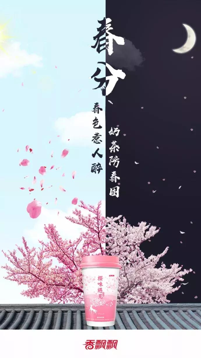 春分节气借势海报文案80句,春分借势广告