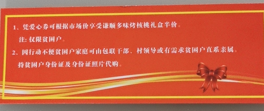 临渭区桥南镇谦顺公司春节前为贫困户发放一万张“爱心券”