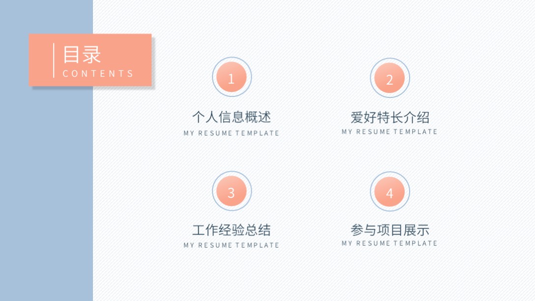 ppt自我介绍个人简历,个人简历自我介绍ppt