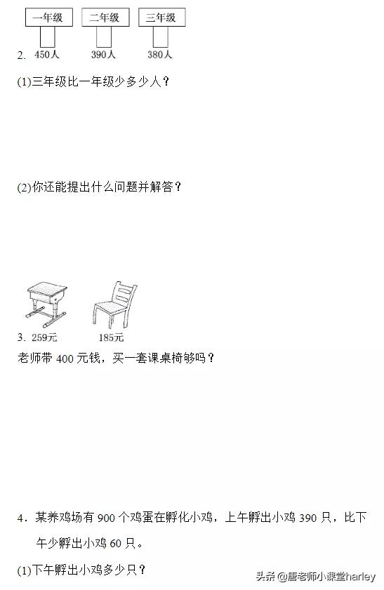 人教版三年级数学上册第二单元整理与复习+专项练习，给孩子保存