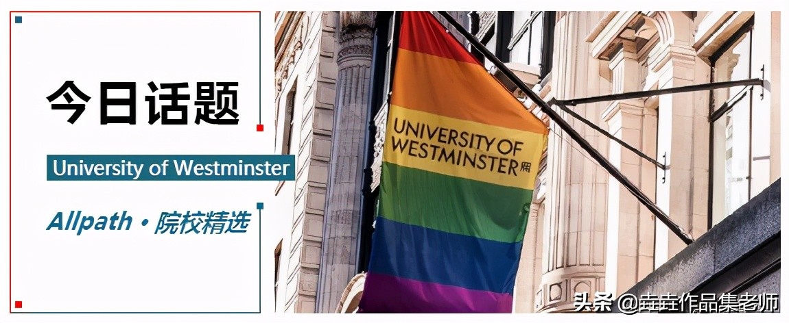 欧上院校精选|威斯敏斯特，最低调的“大神”学院