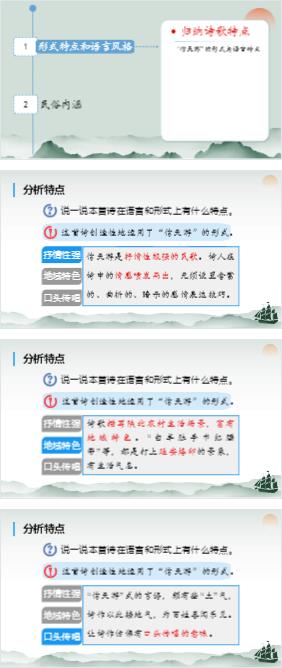 八年级下册回延安教学设计,部编版八下语文回延安的优秀课件