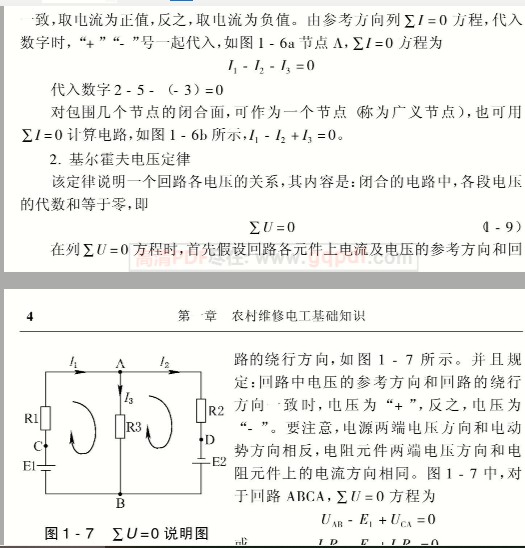 农村实用电工手册,农村电工基础知识100课