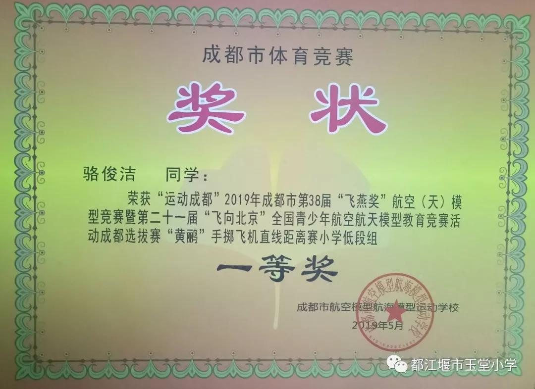 四川省都江堰市玉堂小学,都江堰市玉堂小学四年级1班