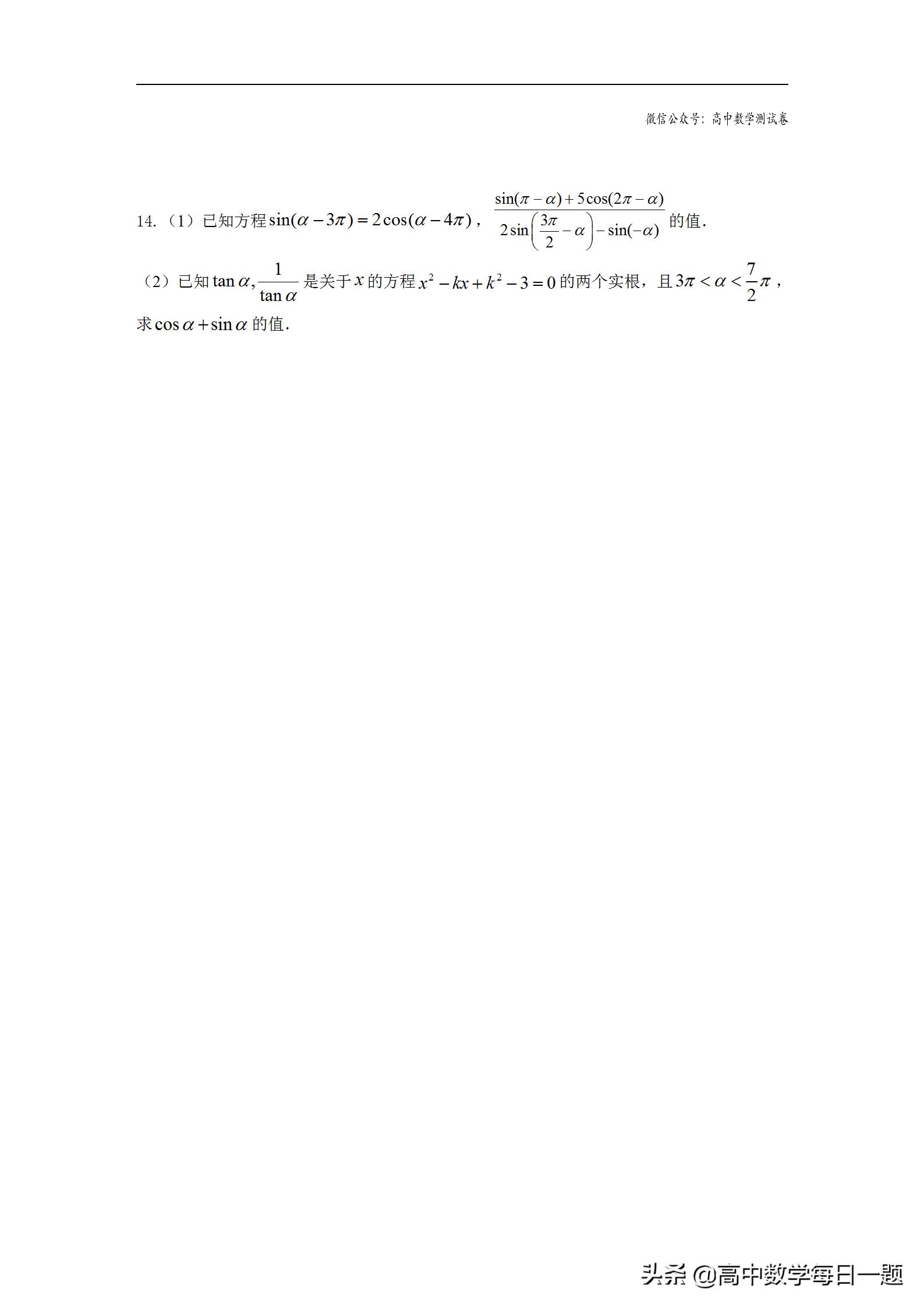 三角函数解直角三角形知识点,第二十七讲三角函数与解三角形