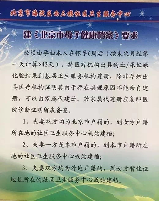 北京未婚如何办母子健康档案,外地户口北京母子健康档案