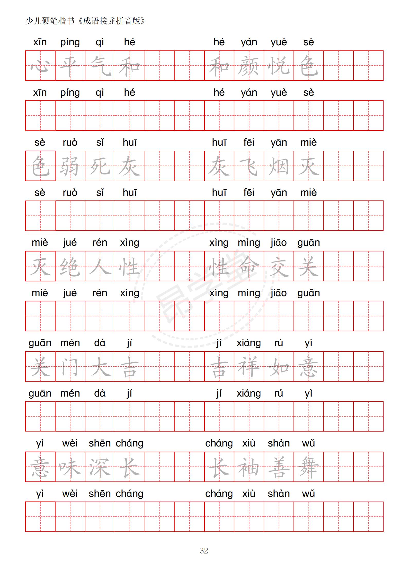成语接龙书法作品,小学生成语接龙字帖