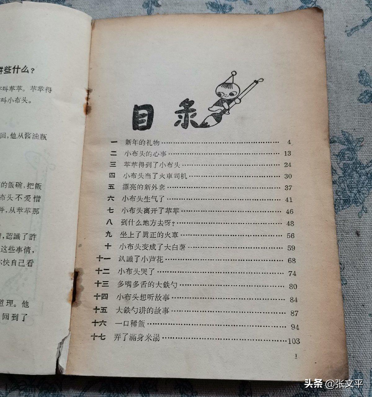 小布头奇遇记39-45页,小布头奇遇记61版