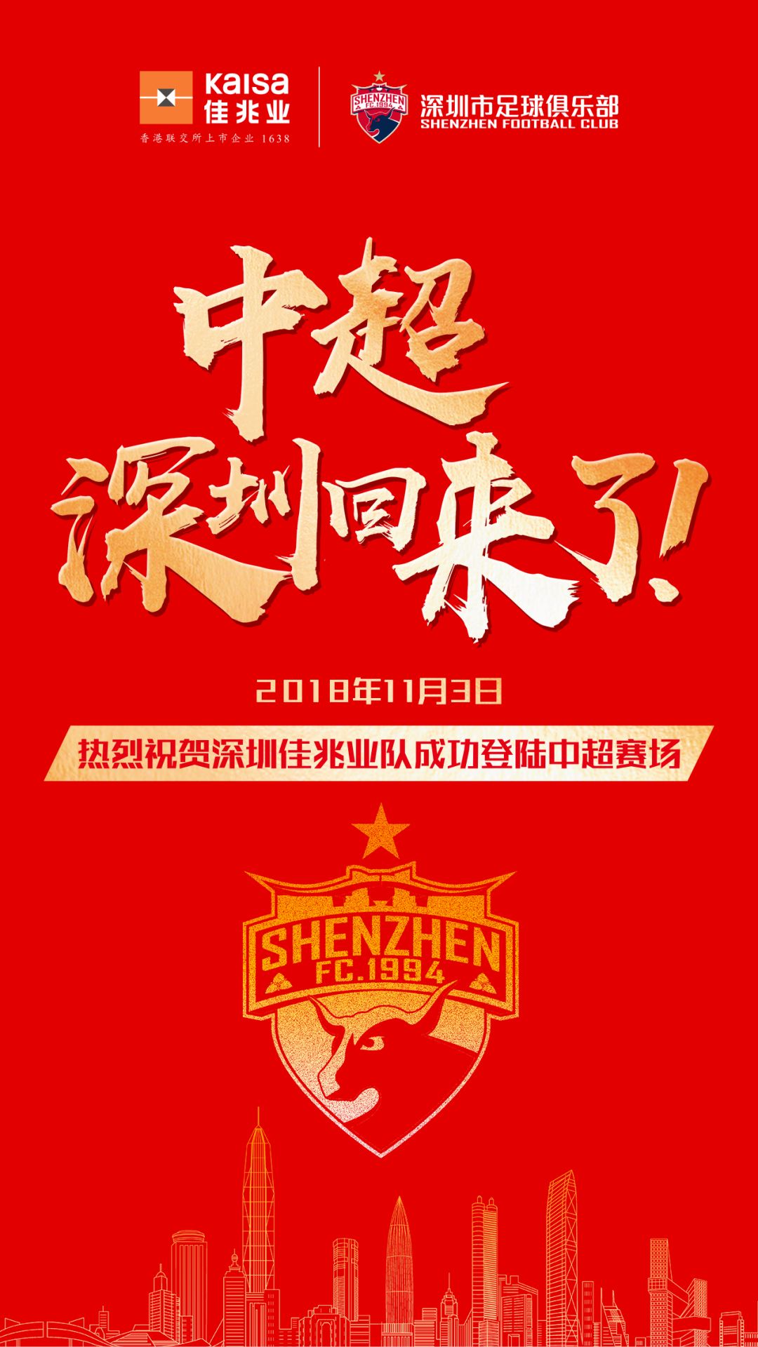 助力中国梦想,助力足球梦