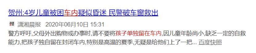 小孩误入轿车中暑死亡,3岁男孩被遗忘中暑死亡