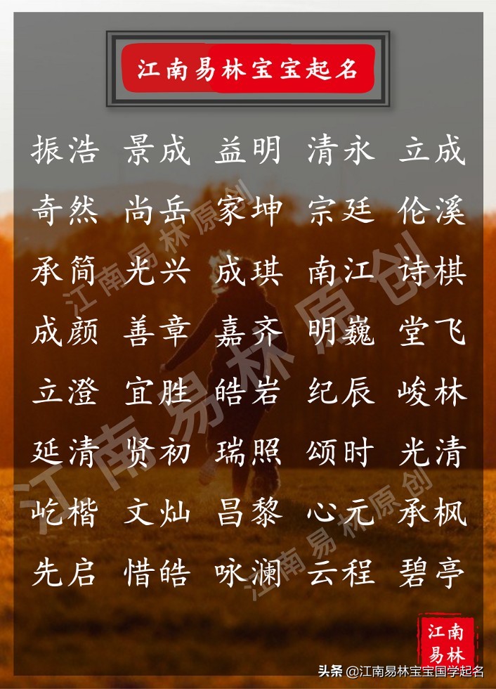 男宝宝起名大全100分,用宋词给男孩取的名字