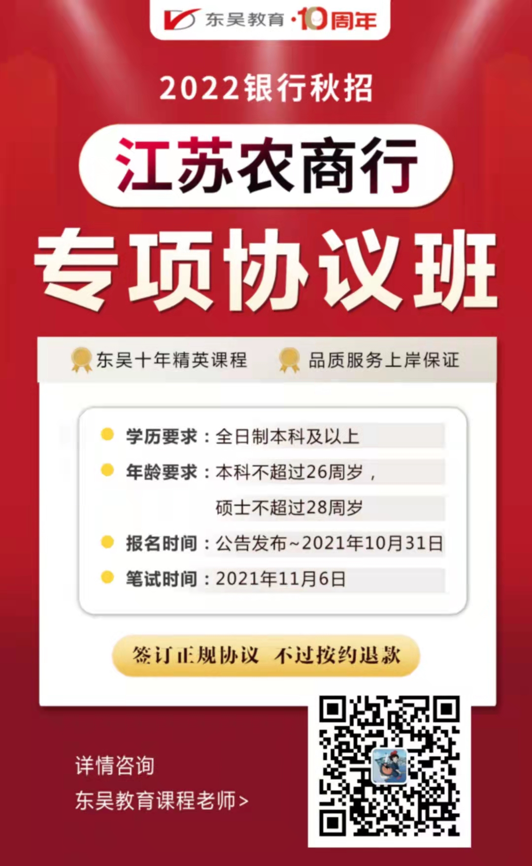 农商行在江苏招聘最新招聘信息,江苏淮安农商行招聘最新招聘信息