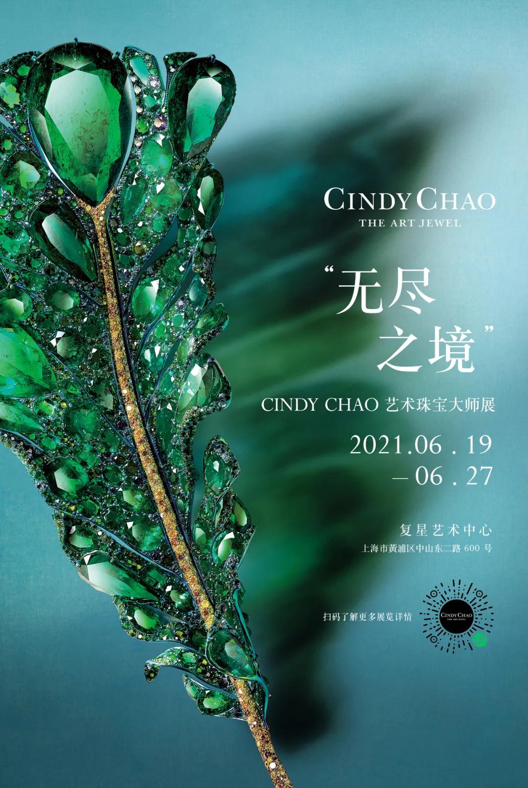 出席cindychao艺术珠宝大师展,cindychao艺术珠宝鉴赏