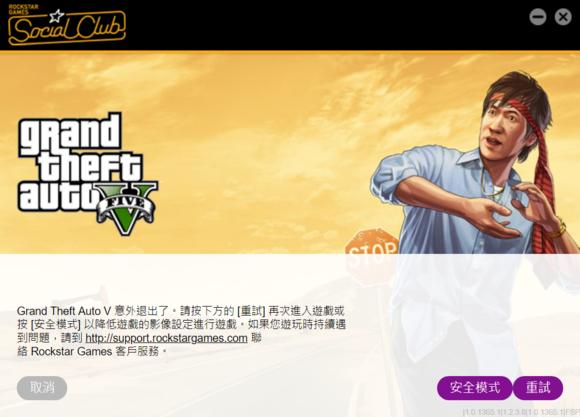羊毛EpicGTA5要意外退出？终于解决GTA5意外闪退了