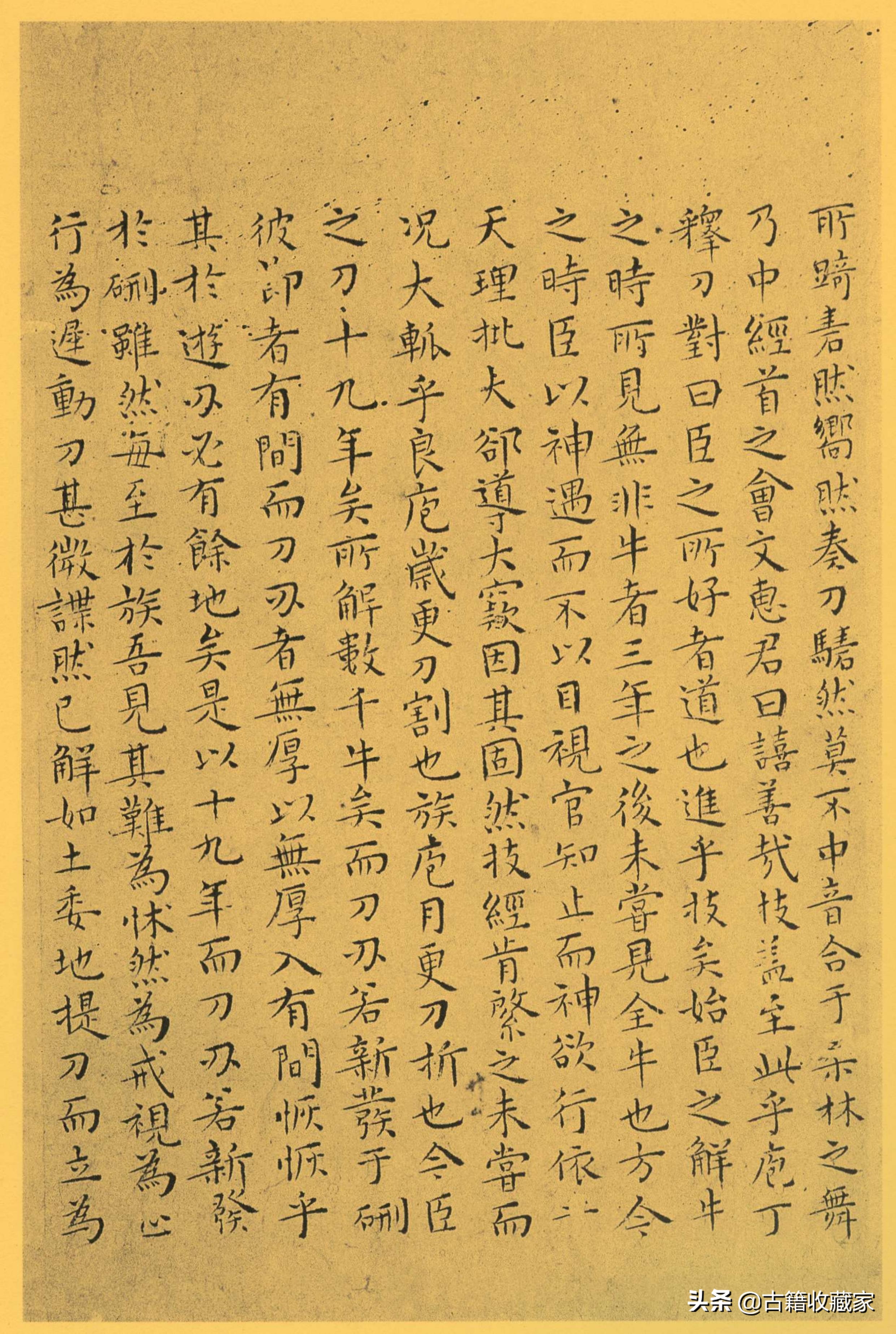 南华真经全文诵读,道家古籍《南华真经》