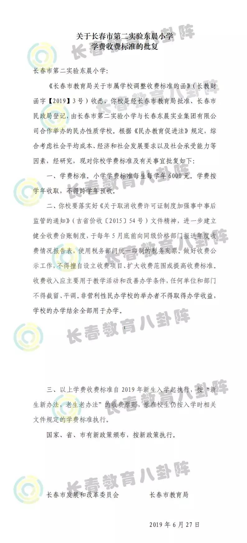 长春民办学校最新政策,长春市私立学校学费涨价