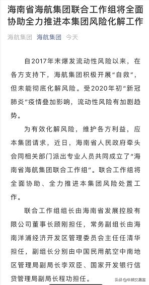 海航集团破产重整获批,海航控股破产重整利好