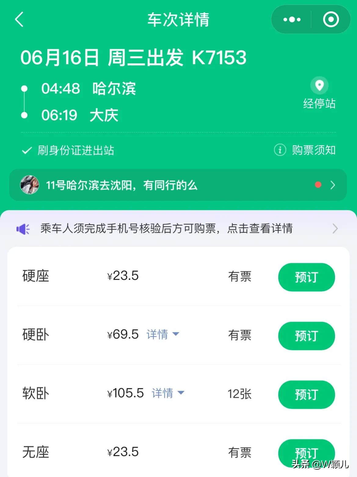 教老年人怎么买火车票退票,教老年人怎样买火车票及退票