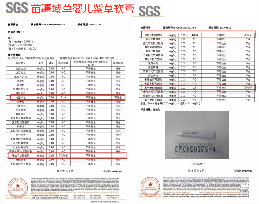 宝宝霜含激素的名单,宝宝抑菌霜激素超标