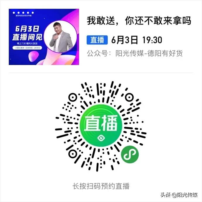 德阳人社直播间,德阳人的福利