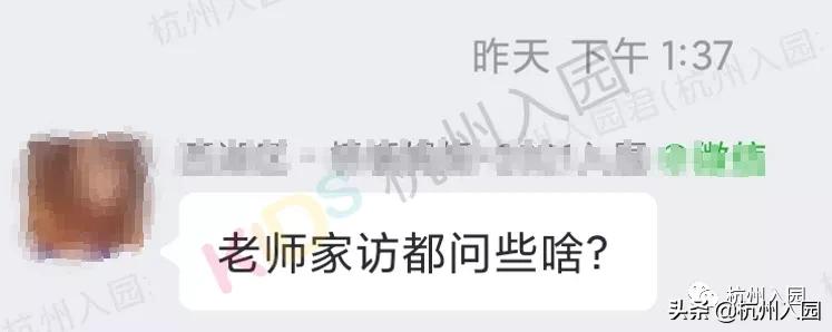 杭州幼儿园2022年家访,杭州幼儿园报名是否家访