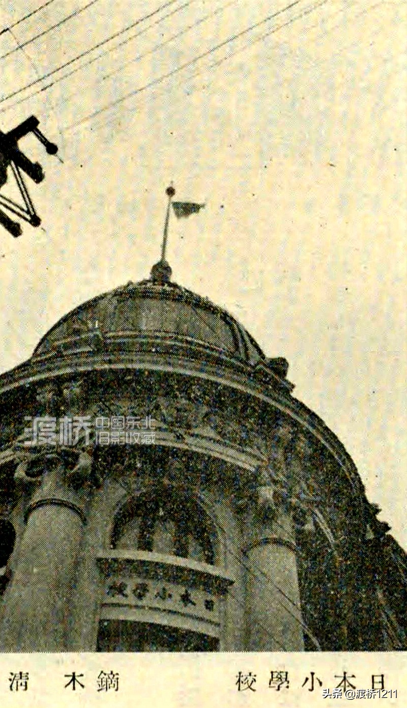 图说·哈尔滨丨哈尔滨日本小学校，始建于1910年，今哈市兆麟小学