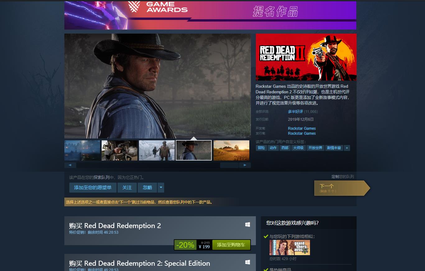 《荒野大镖客2》上架steam一周就打折，你会买R星的帐吗？