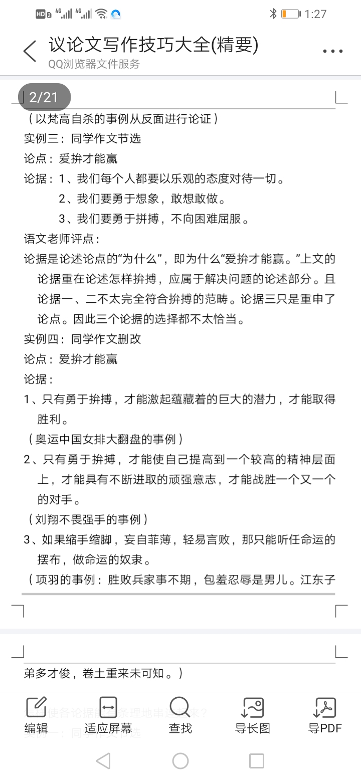 议论文写作方法与技巧图片,议论文怎么写范文大全